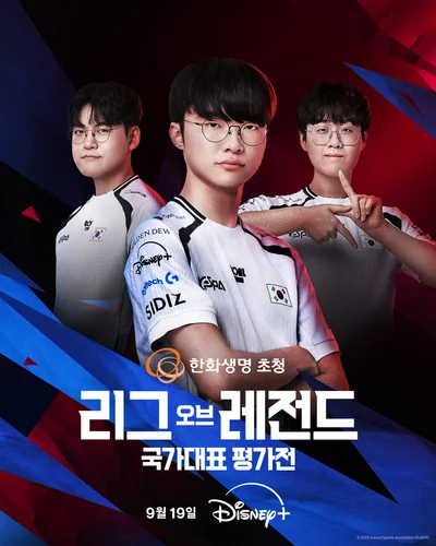 부산에서 펼쳐지는 LoL '드림팀'의 마지막 카운트다운…디즈니+ 글로벌 독점 생중계