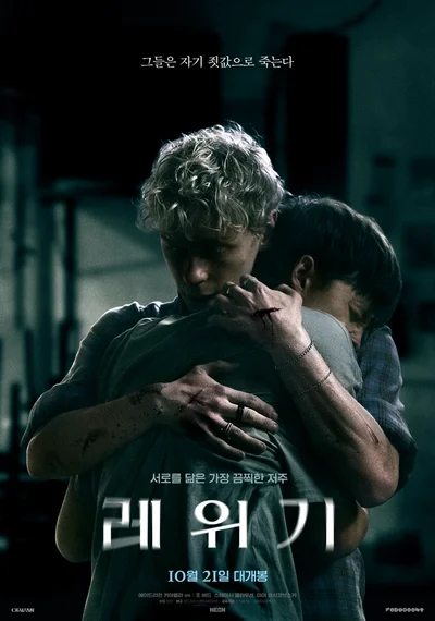 종교적 금기와 욕망이 낳은 괴물…영화 '레위기', 독창적 오컬트 호러의 탄생
