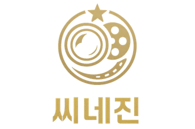 씨네진