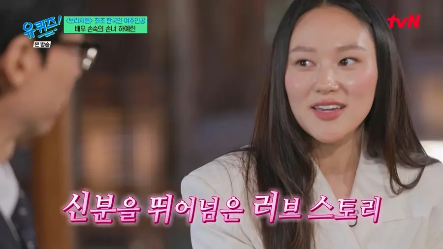 사진=tvN '유 퀴즈 온 더 블럭' 방송 캡처