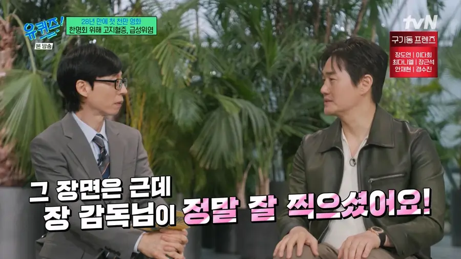 사진=tvN '유 퀴즈 온 더 블럭' 방송 캡처