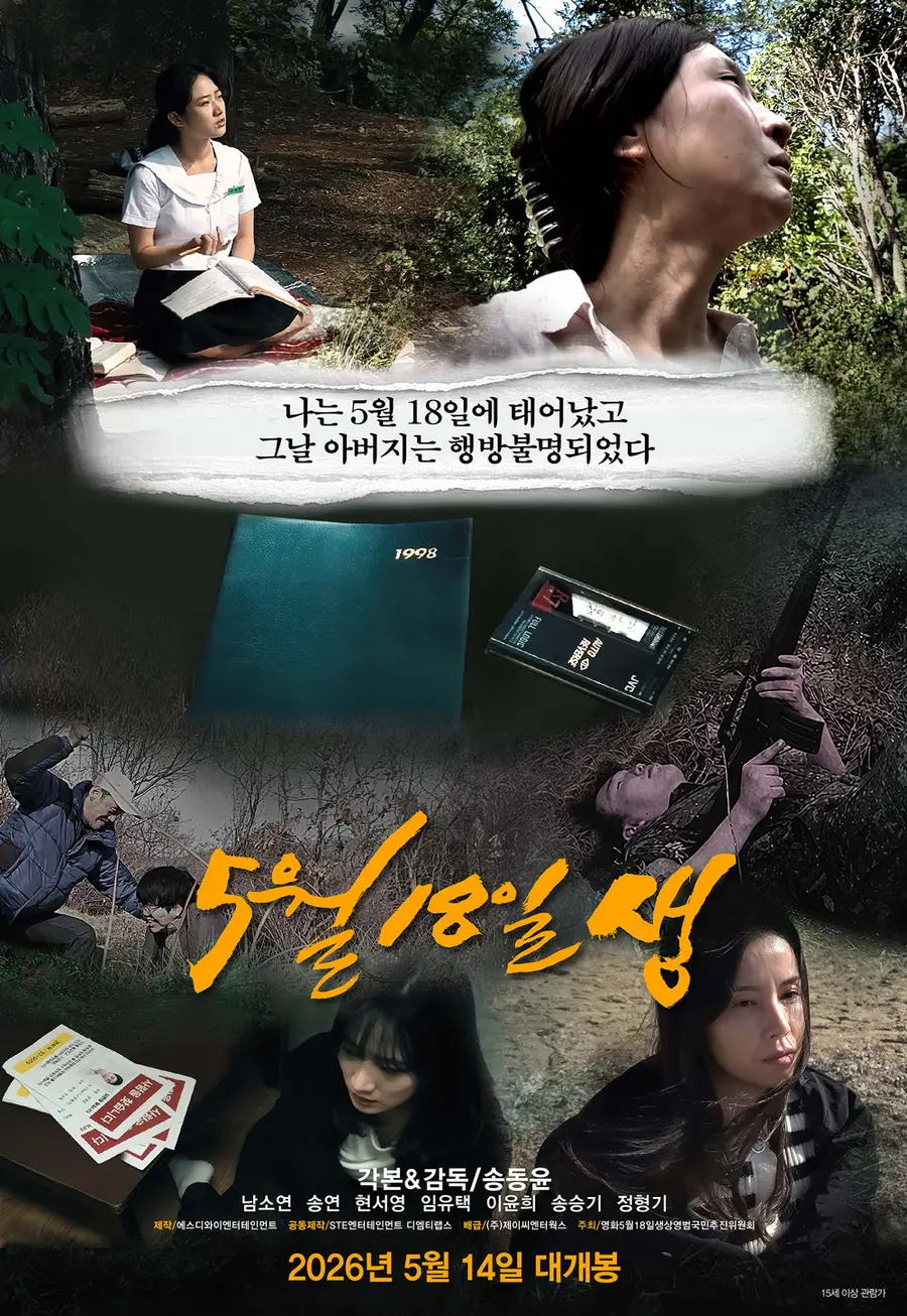사진=영화5월18일생상영범국민추진위원회 / (주)제이씨엔터웍스 제공