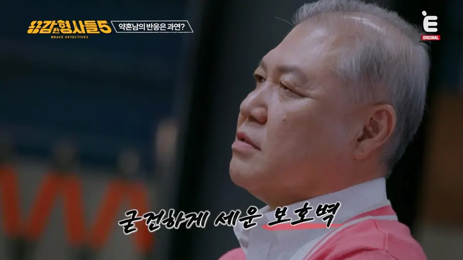 사진=E채널 '용감한 형사들5' 방송 캡처