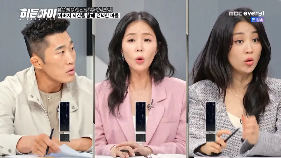 사진=MBC every1 '히든아이' 방송 캡처