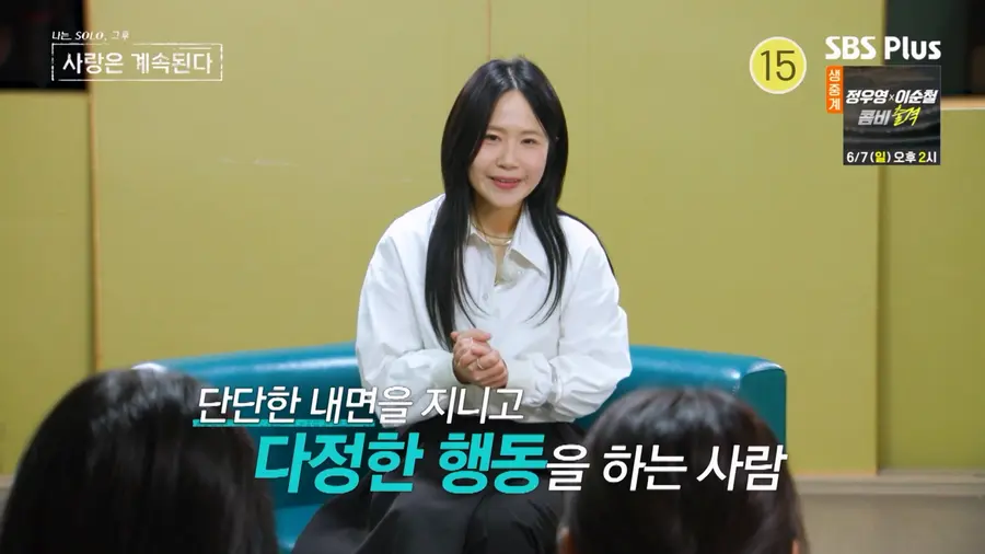 사진=SBS PLUS '나는 SOLO, 그 후 사랑은 계속된다' 방송 캡처