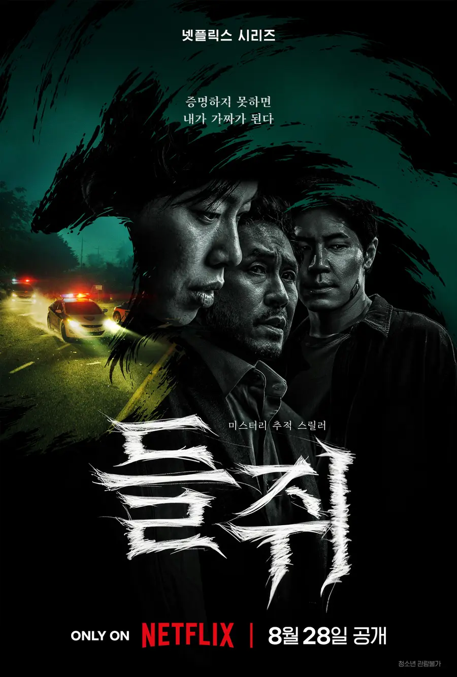 사진=넷플릭스 제공