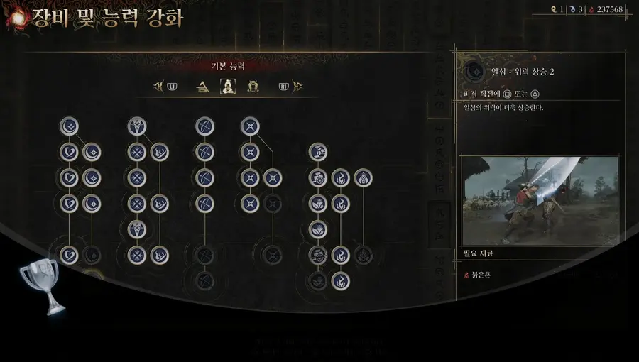 사진=PS5 귀무자 Way of the Sword 게임 플레이 캡처