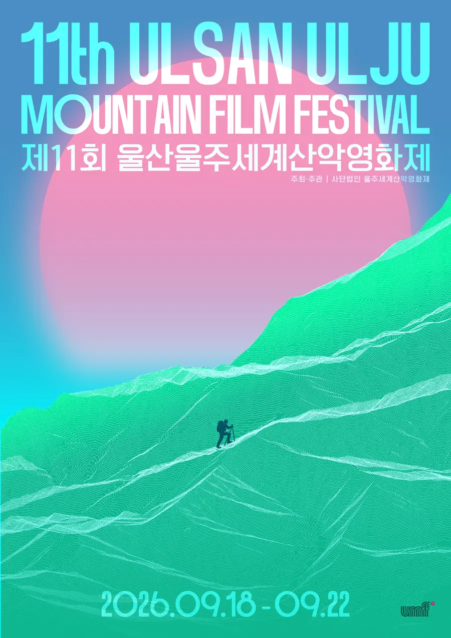 사진=울산울주세계산악영화제 제공