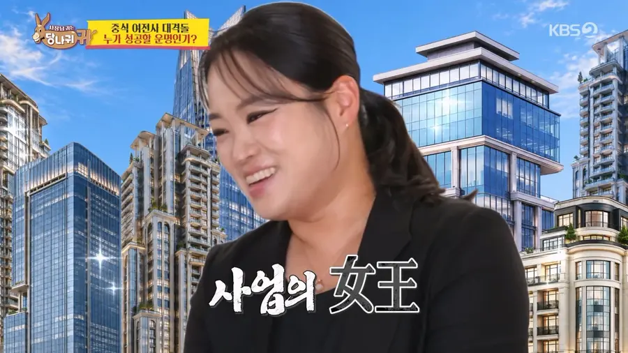사진=KBS2 '사장님 귀는 당나귀 귀' 방송 캡처