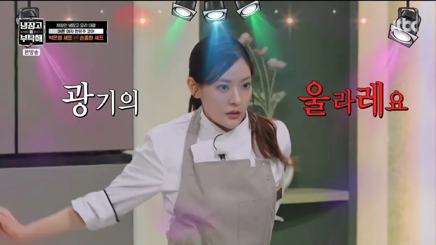 사진=JTBC '냉장고를 부탁해' 방송 캡처