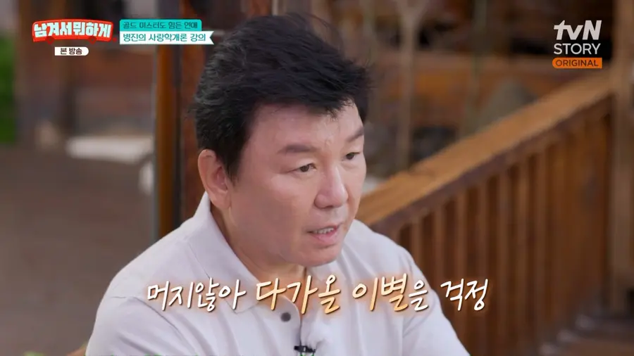 사진=tvN STORY '남겨서 뭐하게' 방송 캡처